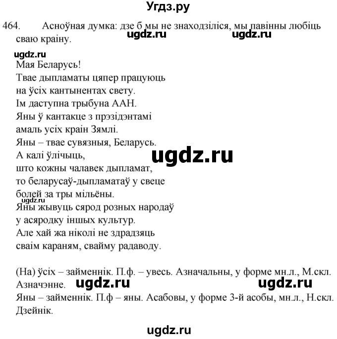 ГДЗ (Решебник) по белорусскому языку 6 класс Валочка Г.М. / практыкаванне / 464