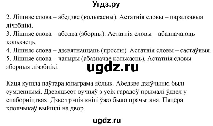 ГДЗ (Решебник) по белорусскому языку 6 класс Валочка Г.М. / практыкаванне / 479(продолжение 2)