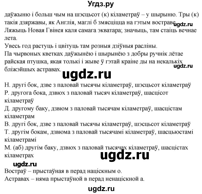 ГДЗ (Решебник) по белорусскому языку 6 класс Валочка Г.М. / практыкаванне / 482(продолжение 2)