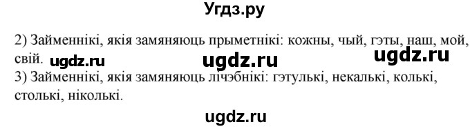 ГДЗ (Решебник) по белорусскому языку 6 класс Валочка Г.М. / практыкаванне / 485(продолжение 2)