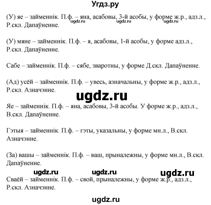 ГДЗ (Решебник) по белорусскому языку 6 класс Валочка Г.М. / практыкаванне / 488(продолжение 3)