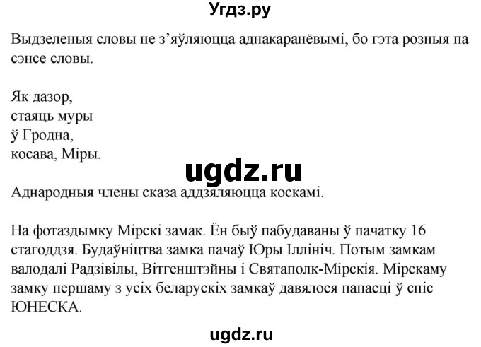 ГДЗ (Решебник) по белорусскому языку 6 класс Валочка Г.М. / практыкаванне / 58(продолжение 2)