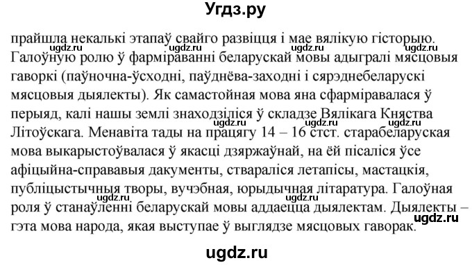 ГДЗ (Решебник) по белорусскому языку 6 класс Валочка Г.М. / практыкаванне / 6(продолжение 2)