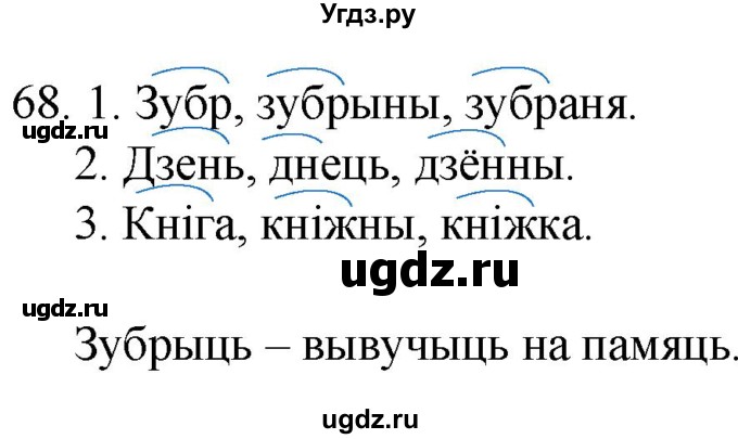 ГДЗ (Решебник) по белорусскому языку 6 класс Валочка Г.М. / практыкаванне / 68