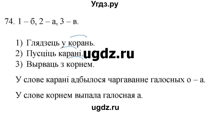 ГДЗ (Решебник) по белорусскому языку 6 класс Валочка Г.М. / практыкаванне / 74