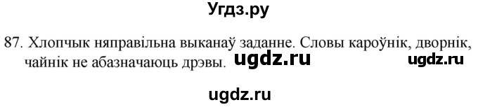 ГДЗ (Решебник) по белорусскому языку 6 класс Валочка Г.М. / практыкаванне / 87