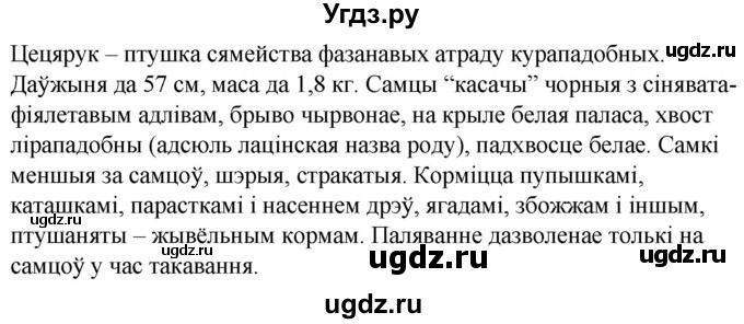 ГДЗ (Решебник) по белорусскому языку 6 класс Валочка Г.М. / практыкаванне / 88(продолжение 2)