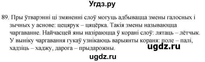 ГДЗ (Решебник) по белорусскому языку 6 класс Валочка Г.М. / практыкаванне / 89