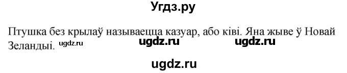 ГДЗ (Решебник) по белорусскому языку 6 класс Валочка Г.М. / практыкаванне / 98(продолжение 2)