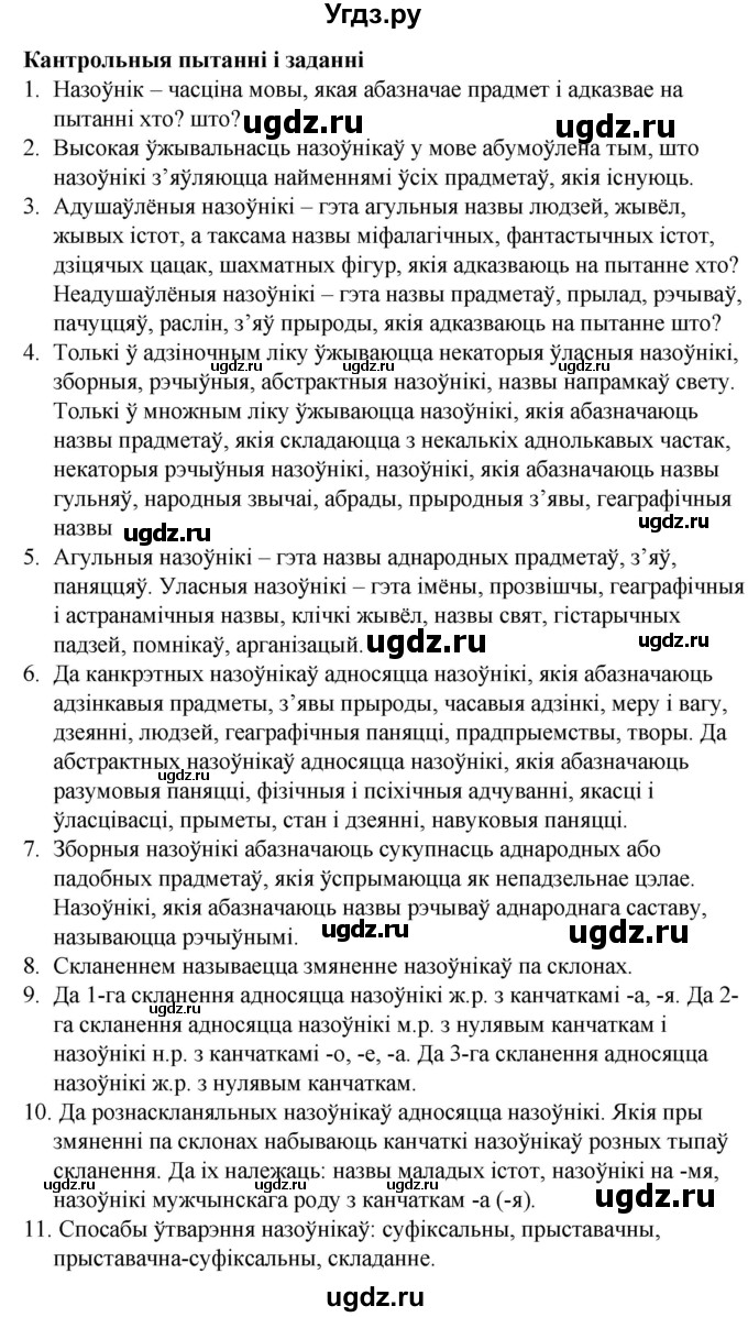 ГДЗ (Решебник) по белорусскому языку 6 класс Валочка Г.М. / пытанні і заданні /  ст.120