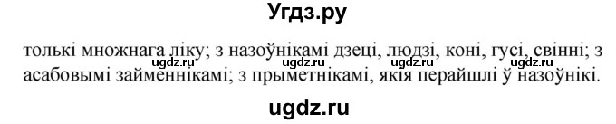 ГДЗ (Решебник) по белорусскому языку 6 класс Валочка Г.М. / пытанні і заданні /  ст.197(продолжение 2)