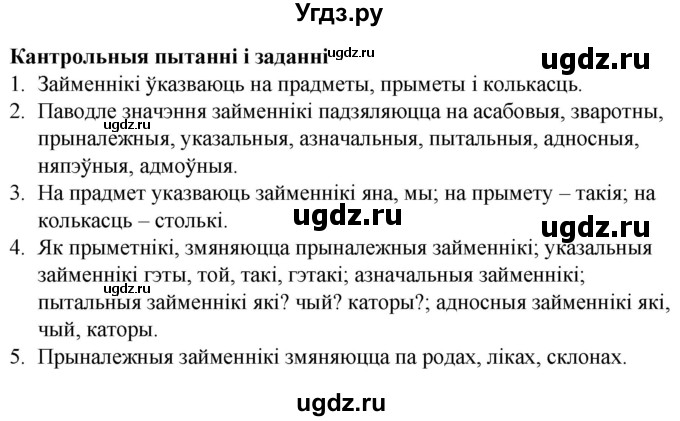 ГДЗ (Решебник) по белорусскому языку 6 класс Валочка Г.М. / пытанні і заданні /  ст.225