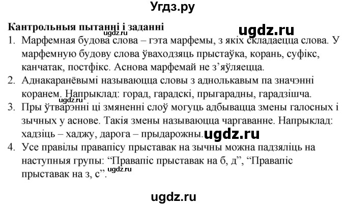 ГДЗ (Решебник) по белорусскому языку 6 класс Валочка Г.М. / пытанні і заданні /  ст.64
