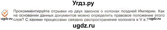 ГДЗ (Учебник) по истории 10 класс Алексашкина Л.Н. / страница / 110