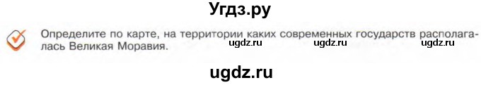 ГДЗ (Учебник) по истории 10 класс Алексашкина Л.Н. / страница / 121