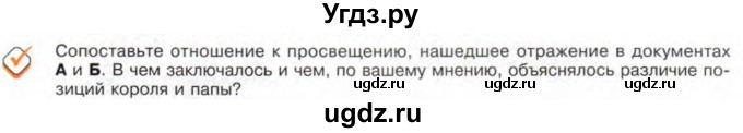 ГДЗ (Учебник) по истории 10 класс Алексашкина Л.Н. / страница / 127(продолжение 3)