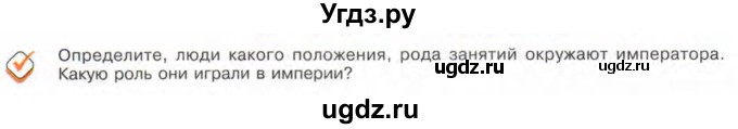 ГДЗ (Учебник) по истории 10 класс Алексашкина Л.Н. / страница / 131