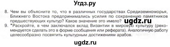 ГДЗ (Учебник) по истории 10 класс Алексашкина Л.Н. / страница / 149