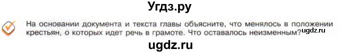 ГДЗ (Учебник) по истории 10 класс Алексашкина Л.Н. / страница / 172