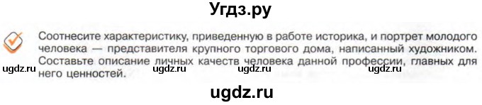 ГДЗ (Учебник) по истории 10 класс Алексашкина Л.Н. / страница / 173