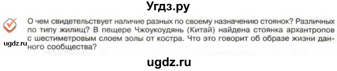 ГДЗ (Учебник) по истории 10 класс Алексашкина Л.Н. / страница / 18