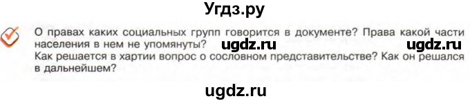 ГДЗ (Учебник) по истории 10 класс Алексашкина Л.Н. / страница / 186