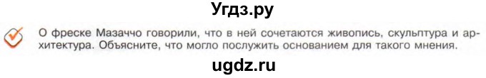 ГДЗ (Учебник) по истории 10 класс Алексашкина Л.Н. / страница / 202