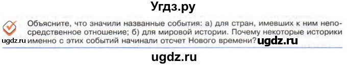 ГДЗ (Учебник) по истории 10 класс Алексашкина Л.Н. / страница / 239