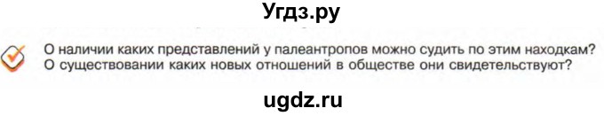 ГДЗ (Учебник) по истории 10 класс Алексашкина Л.Н. / страница / 25(продолжение 3)