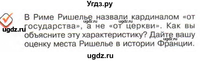 ГДЗ (Учебник) по истории 10 класс Алексашкина Л.Н. / страница / 255(продолжение 2)