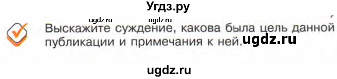 ГДЗ (Учебник) по истории 10 класс Алексашкина Л.Н. / страница / 263