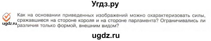 ГДЗ (Учебник) по истории 10 класс Алексашкина Л.Н. / страница / 283