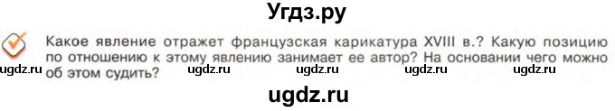 ГДЗ (Учебник) по истории 10 класс Алексашкина Л.Н. / страница / 298