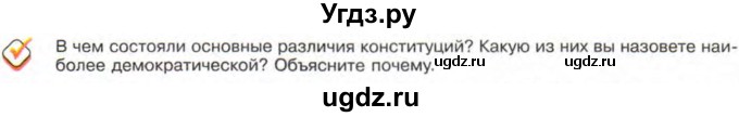 ГДЗ (Учебник) по истории 10 класс Алексашкина Л.Н. / страница / 299(продолжение 2)