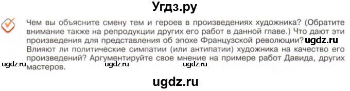 ГДЗ (Учебник) по истории 10 класс Алексашкина Л.Н. / страница / 300