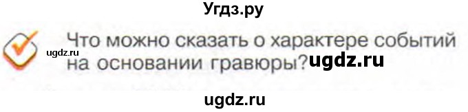 ГДЗ (Учебник) по истории 10 класс Алексашкина Л.Н. / страница / 312