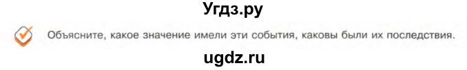 ГДЗ (Учебник) по истории 10 класс Алексашкина Л.Н. / страница / 353