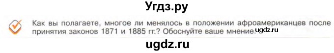 ГДЗ (Учебник) по истории 10 класс Алексашкина Л.Н. / страница / 365