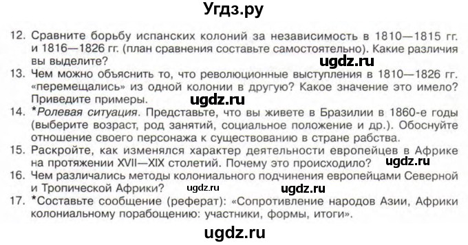 ГДЗ (Учебник) по истории 10 класс Алексашкина Л.Н. / страница / 372