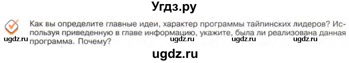 ГДЗ (Учебник) по истории 10 класс Алексашкина Л.Н. / страница / 372(продолжение 2)