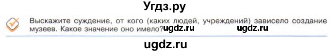 ГДЗ (Учебник) по истории 10 класс Алексашкина Л.Н. / страница / 384