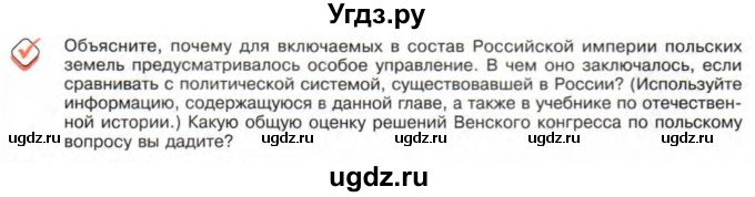 ГДЗ (Учебник) по истории 10 класс Алексашкина Л.Н. / страница / 403