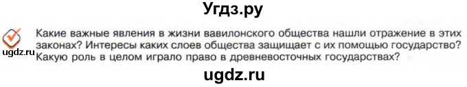 ГДЗ (Учебник) по истории 10 класс Алексашкина Л.Н. / страница / 43(продолжение 2)