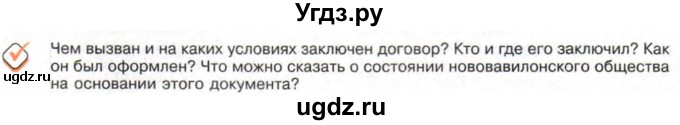 ГДЗ (Учебник) по истории 10 класс Алексашкина Л.Н. / страница / 44