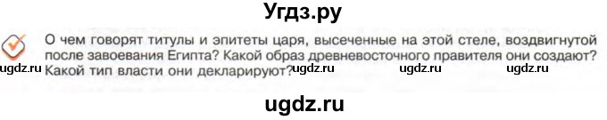 ГДЗ (Учебник) по истории 10 класс Алексашкина Л.Н. / страница / 44(продолжение 2)