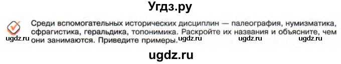 ГДЗ (Учебник) по истории 10 класс Алексашкина Л.Н. / страница / 5