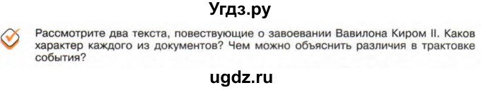 ГДЗ (Учебник) по истории 10 класс Алексашкина Л.Н. / страница / 60(продолжение 2)