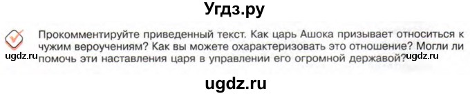 ГДЗ (Учебник) по истории 10 класс Алексашкина Л.Н. / страница / 61