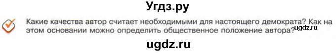 ГДЗ (Учебник) по истории 10 класс Алексашкина Л.Н. / страница / 76(продолжение 2)