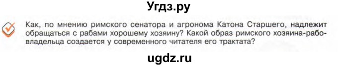 ГДЗ (Учебник) по истории 10 класс Алексашкина Л.Н. / страница / 93